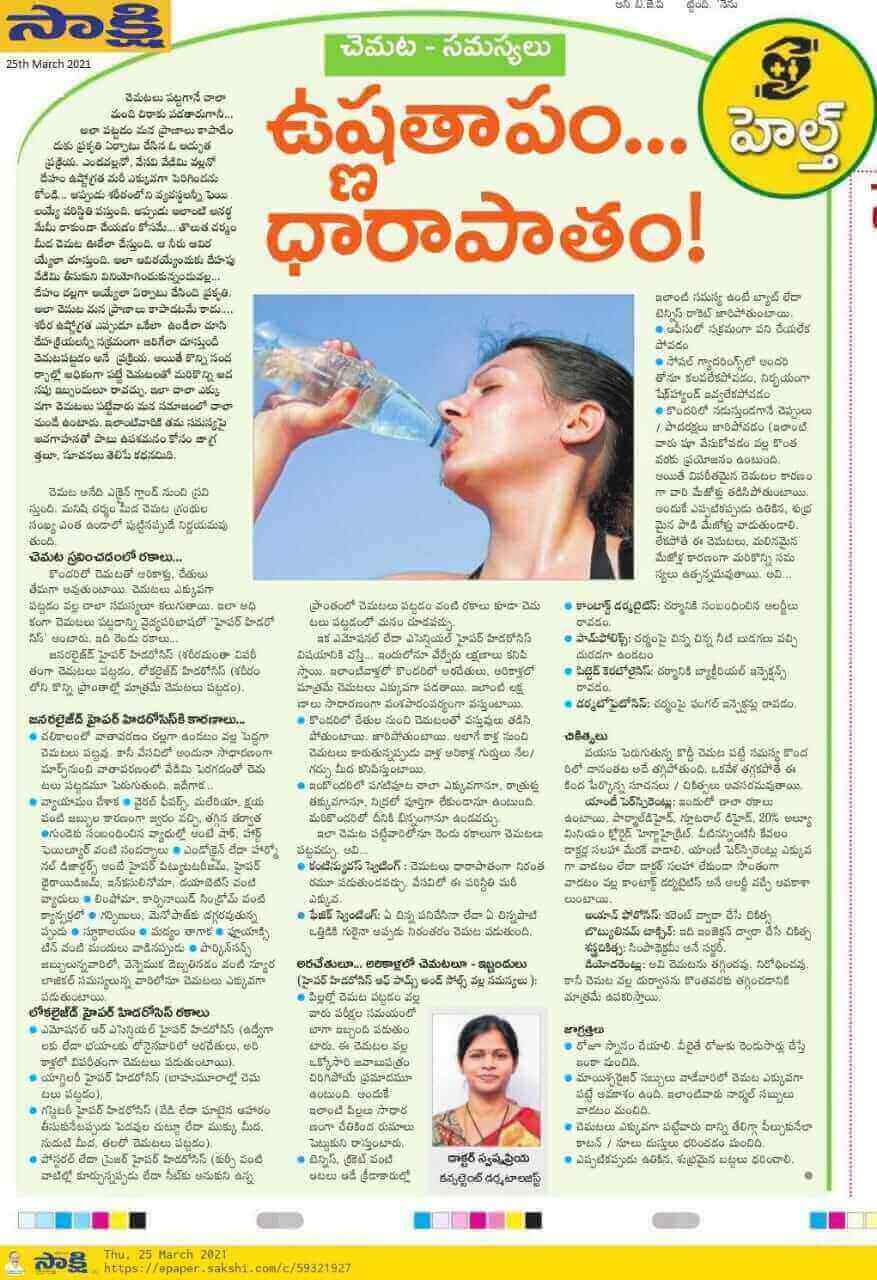 Article on Summer Care by Dr. Swapna Priya - Consultant Dermatologist
